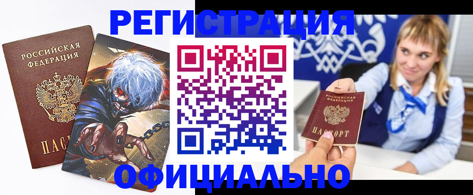 прописка в квартире в Павлово