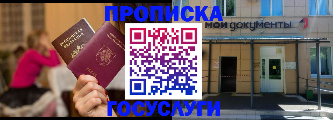 временная регистрация гарантия в Павлово